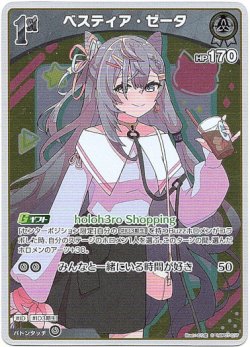 画像1: 【S】ベスティア・ゼータ