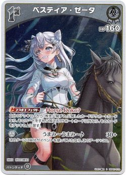 画像1: 【S】ベスティア・ゼータ