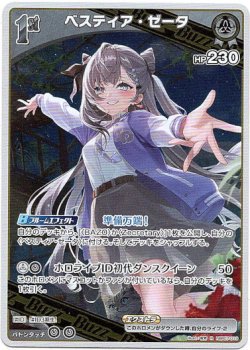 画像1: ベスティア・ゼータ