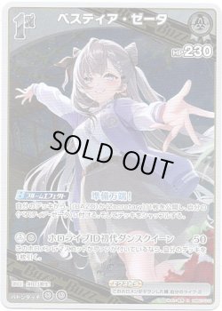 画像1: ベスティア・ゼータ