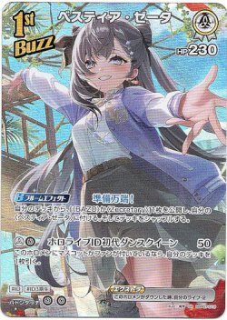 画像1: 【SR】ベスティア・ゼータ