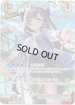 画像1: 【SR】ベスティア・ゼータ