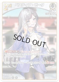 画像1: ベスティア・ゼータ