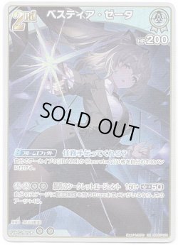 画像1: ベスティア・ゼータ