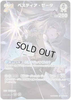画像1: 【SR】ベスティア・ゼータ