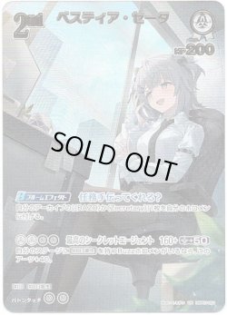 画像1: 【UR】ベスティア・ゼータ