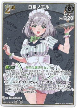 画像1: 白銀ノエル