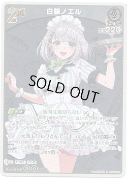 画像1: 白銀ノエル