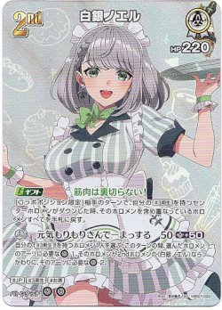 画像1: 【SR】白銀ノエル