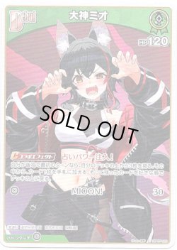 画像1: 大神ミオ