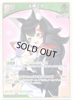 画像1: 大神ミオ