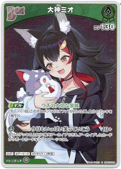 画像1: 【S】大神ミオ