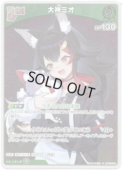 画像1: 【S】大神ミオ