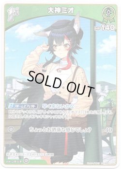 画像1: 大神ミオ