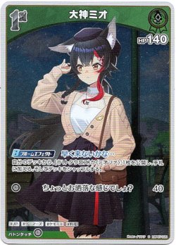 画像1: 【S】大神ミオ