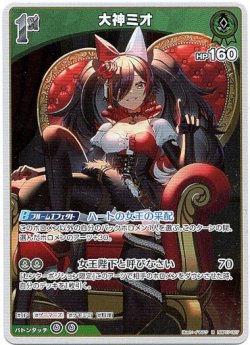 画像1: 大神ミオ