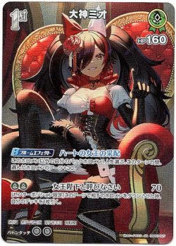 画像1: 【SR】大神ミオ