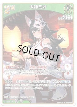 画像1: 大神ミオ