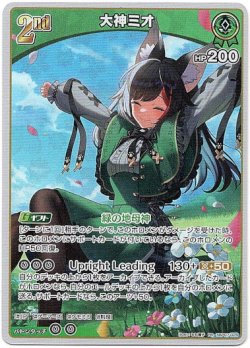 画像1: 大神ミオ