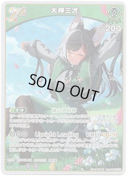 画像1: 大神ミオ