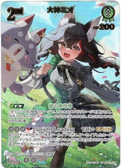 画像1: 【UR】大神ミオ
