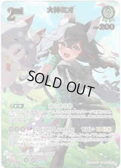 画像1: 【UR】大神ミオ