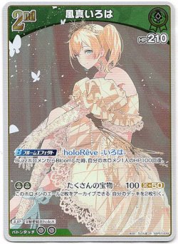 画像1: 風真いろは