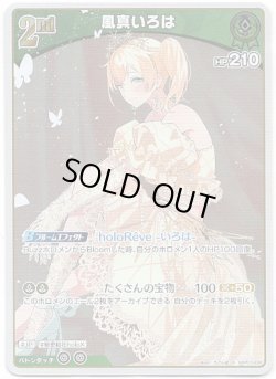 画像1: 風真いろは