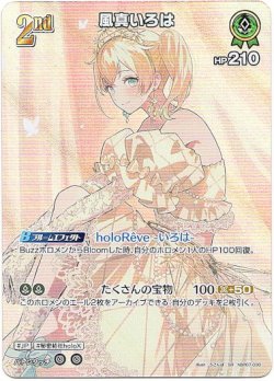 画像1: 【SR】風真いろは