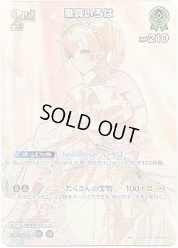 画像1: 【SR】風真いろは