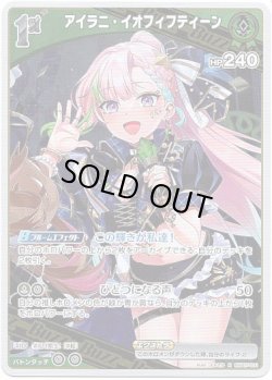 画像1: アイラニ・イオフィフティーン