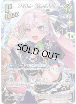 画像1: 【SR】アイラニ・イオフィフティーン