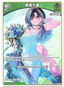 画像1: 輪堂千速