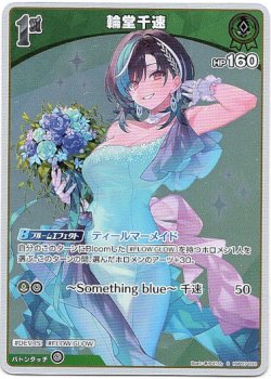 画像1: 【S】輪堂千速