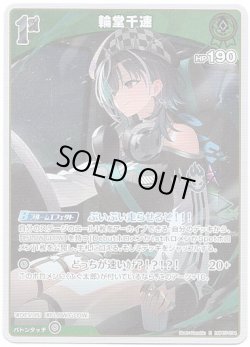 画像1: 輪堂千速