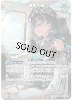 画像1: 【SR】輪堂千速