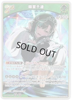 画像1: 輪堂千速