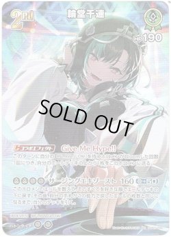 画像1: 【SR】輪堂千速