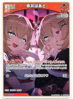 画像1: 赤井はあと