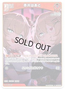 画像1: 赤井はあと