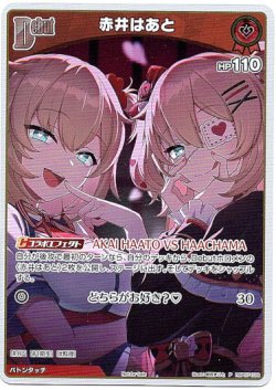 画像1: 【プロモ】赤井はあと