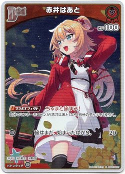 画像1: 【S】赤井はあと