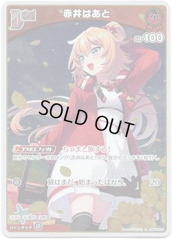 画像1: 【S】赤井はあと