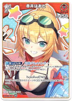 画像1: 赤井はあと