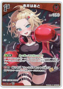 画像1: 【S】赤井はあと