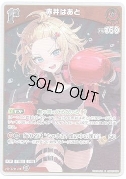 画像1: 【S】赤井はあと