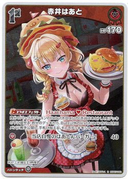 画像1: 赤井はあと