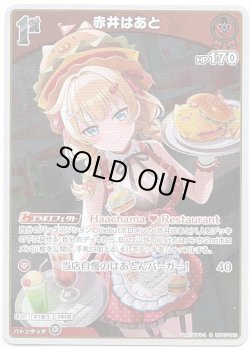 画像1: 赤井はあと