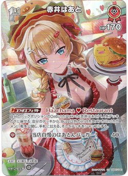 画像1: 【SR】赤井はあと