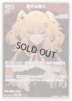 画像1: 【S】赤井はあと